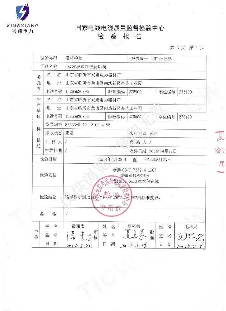 絲包鋁線檢測(cè)報(bào)告