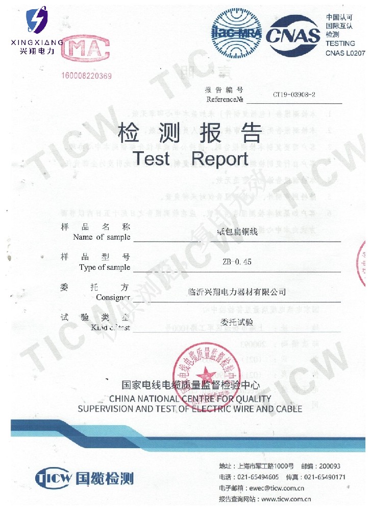 紙包線檢測(cè)報(bào)告