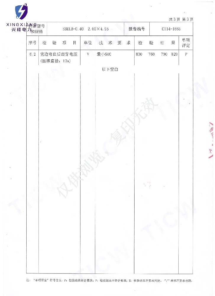 紙包線檢測(cè)報(bào)告
